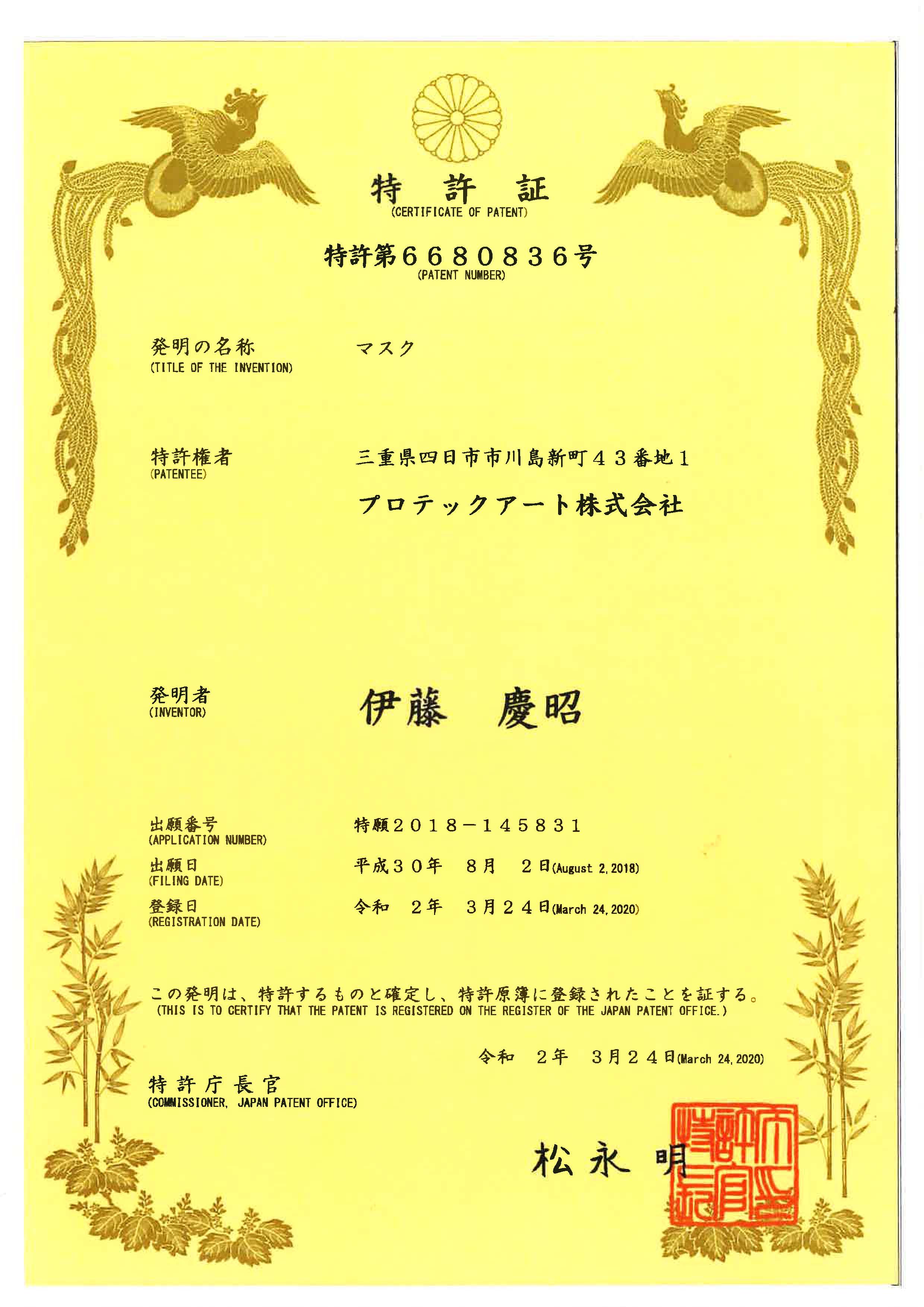 特許証